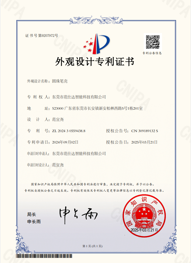 外观设计专利证书