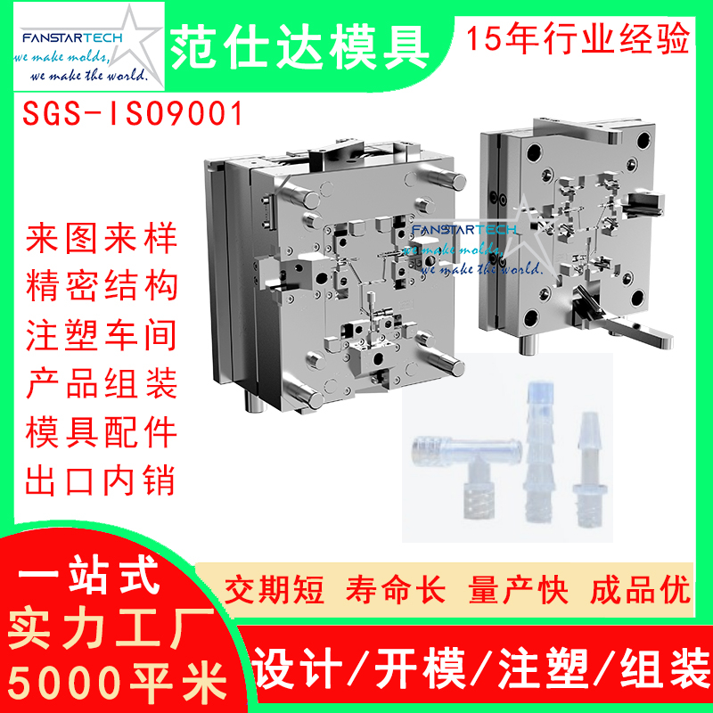 医用三通管模具 塑料模具医疗专用 品质好 注塑模具厂家