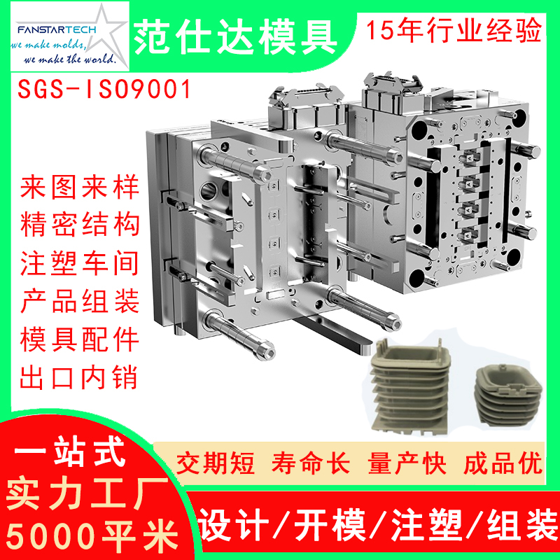 连接器模具 汽车零件外壳 注塑加工 模具厂家